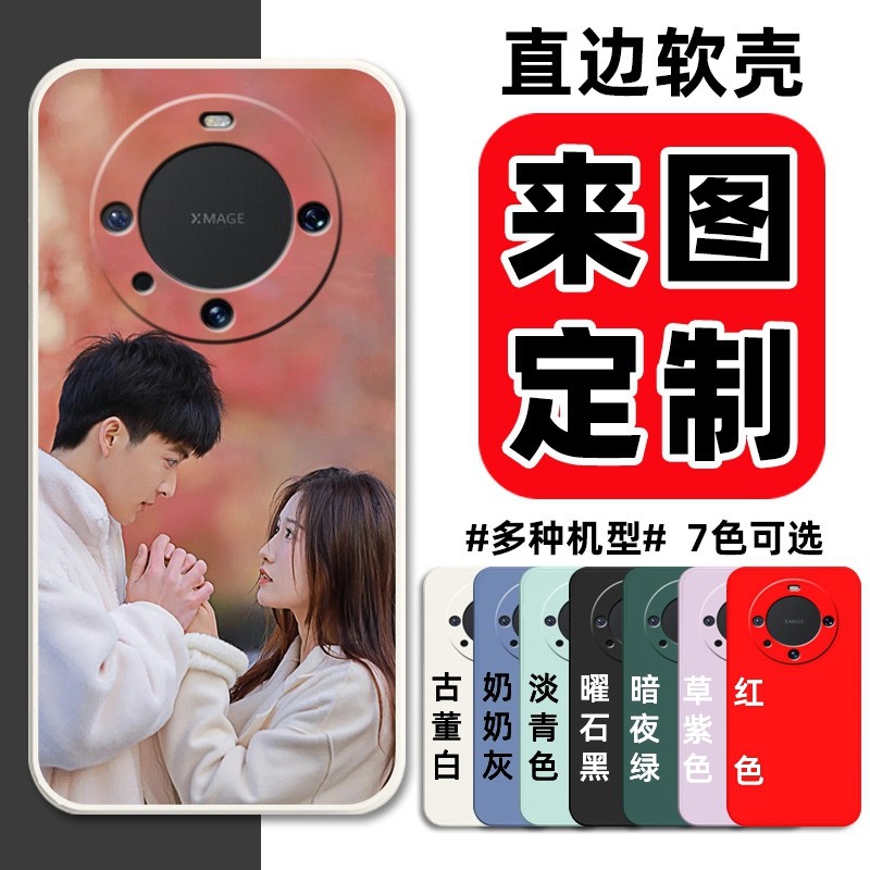 来图定制照片华为mate60手机壳BRA-AL00保护套braal硅胶软壳5G男女aloo新款全包防摔卡通情侣DIY私人图案