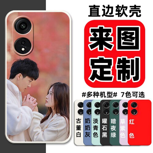 来图定制照片OPPOA1Pro手机壳曲屏A1Pro保护套PHQ110硅胶软壳5G男女全包防摔0pp0新款可爱情侣DIY私人图案