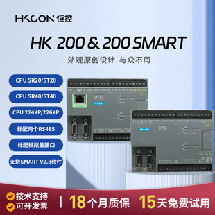 恒控 国产plc 兼容200SMART自带模拟量 可编程PLC控制器SR20 SR40