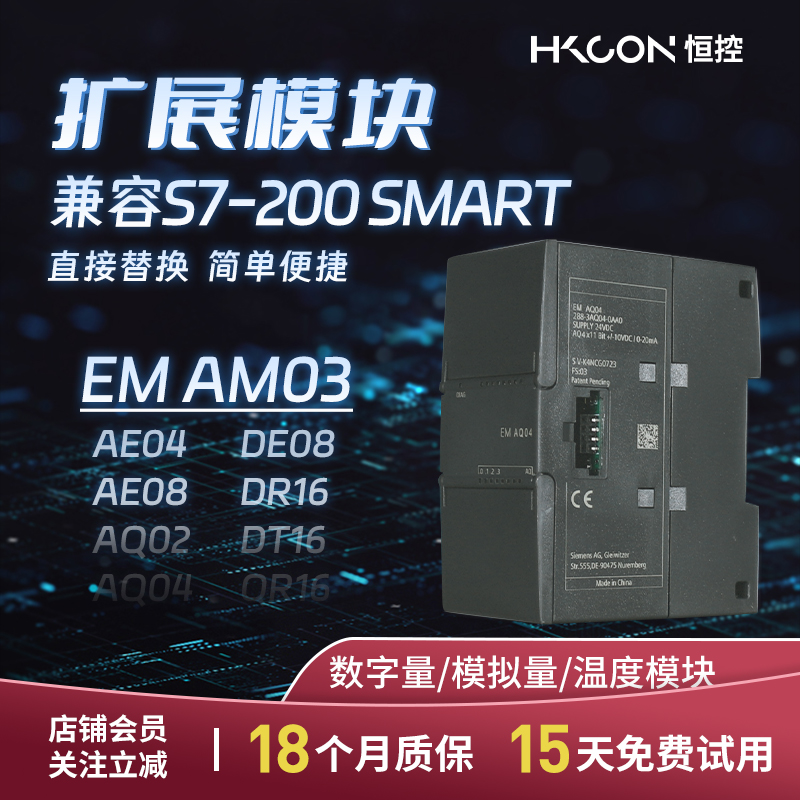 恒控模块国产兼容西门子SMART AE04/AE08/AQ02/AQ04/AM03/AM06-封面