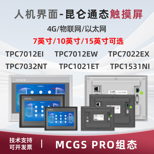 昆仑通态触摸屏mcgs70127022