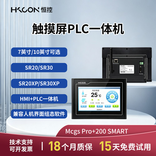 恒控触摸屏plc一体机MCGS/Smart
