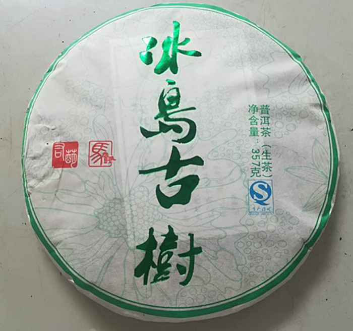 冰岛古树 普洱茶 2014生茶 同庆堂茶叶有限公司出品 包邮