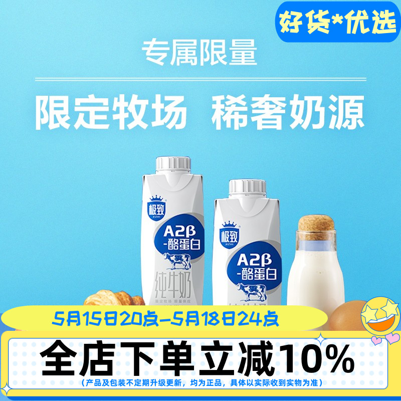 三元极致系列A2β酪蛋白纯牛奶整箱250ml*12盒装营养早餐奶纯牛奶 咖啡/麦片/冲饮 纯牛奶 原图主图