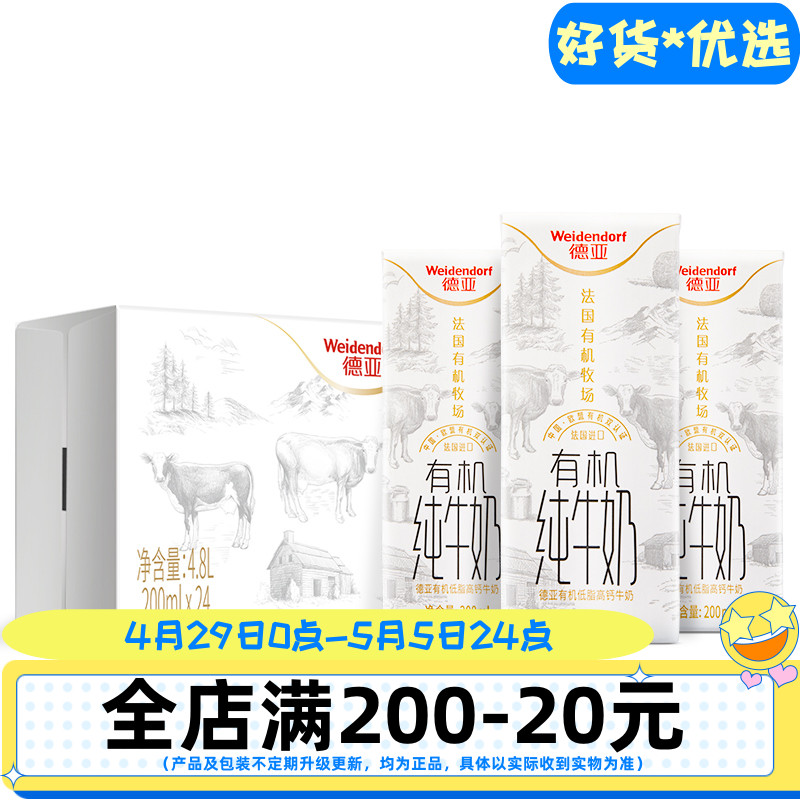 德亚法国原装进口有机高钙纯牛奶200ml*24盒整箱装纯奶