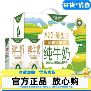 10盒礼盒装 酪蛋白全脂牛奶礼盒250ML 德亚新西兰进口A2β