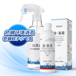 科灭达杀疥螨环境喷雾家用胺氯菊酯微乳剂灭蚊子苍蝇百灭宁灵喷剂