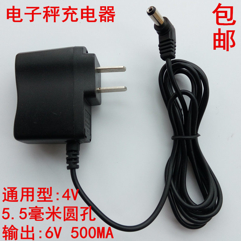 电子计价秤4V蓄电池充电器6V500MA折叠台秤电子称6v圆孔变压器