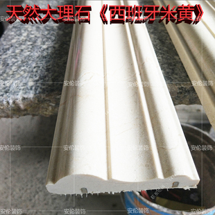 西班牙米黄天然大理石材线条板材门套线窗套电视沙发背景墙边框线