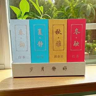 2025新茶天目湖白茶绿茶黄金茶红茶组合岁月静好礼盒绿茶茶叶