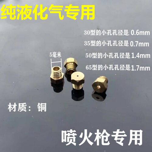 纯液化气的喷珠喷嘴喷头防水喷枪