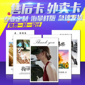 售后服务卡片定制外卖卡片感谢信刮刮卡抽奖券说明书吊牌优惠券订