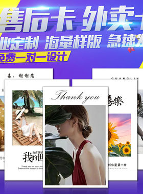 售后卡刮奖卡感谢信外卖卡片