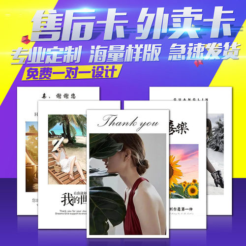 售后卡刮奖卡感谢信外卖卡片