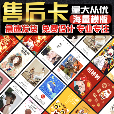 售后服务卡定制外卖卡片