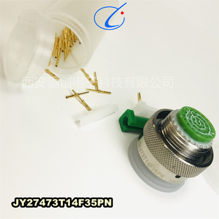 圆形连接器JY27473T14F35PN航空插头插座接插件 骊创新品
