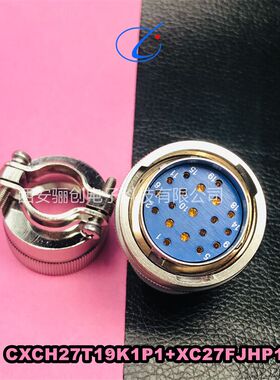 CXCH圆形连接器CXCH27T19K1P1+XC27FJHP1 19芯航空插头接插件