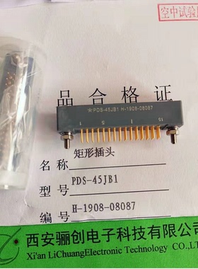 PDS矩形连接器PDS-60KB1 PDS-45JB1印制板插头接插件骊创现货