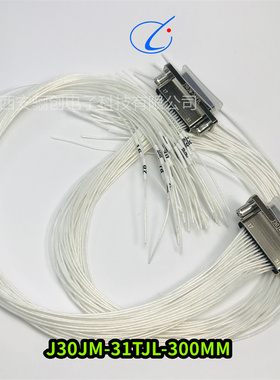 矩形连接器J30JM-31TJL-300MM 航空插头31芯压接接插件骊创现货