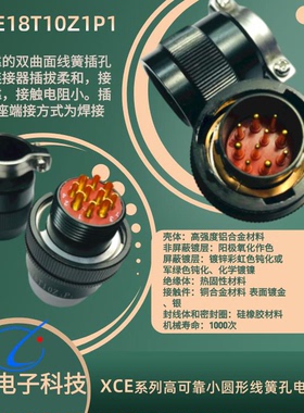 XCE圆形连接器XCE18T10Z1P1 10芯航空插头接插件骊创新品