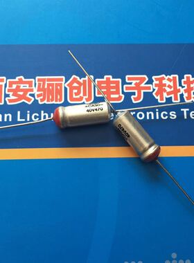 钽电容CA30. 330UF 40V  CA30.470UF 10V骊创新品