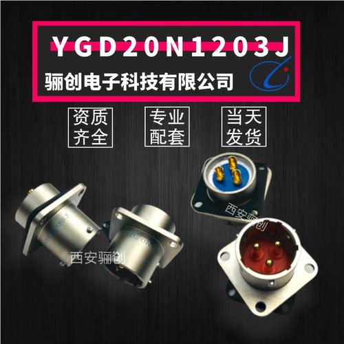 圆形连接器航空插头西安骊创新品