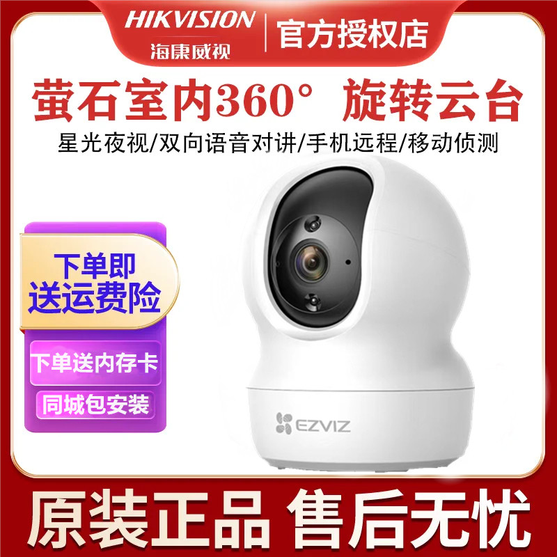 海康萤石家用无线摄像头商铺室内高清wifi监控摄像机包安装送内存怎么样,好用不?