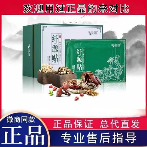 净心源躺受正品官方自发热外敷肚脐贴躺瘦纤源贴盛源贴泡浴雪莲贴