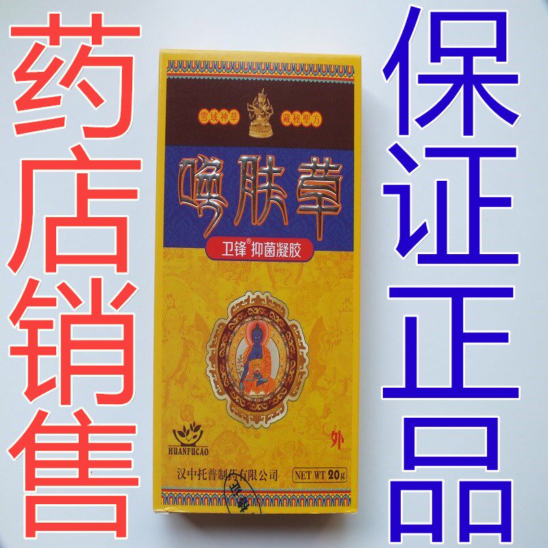 唤肤草升级版同厂家银藓克3送1皮肤止痒海葵牌凝胶5送2盒外用脚藓