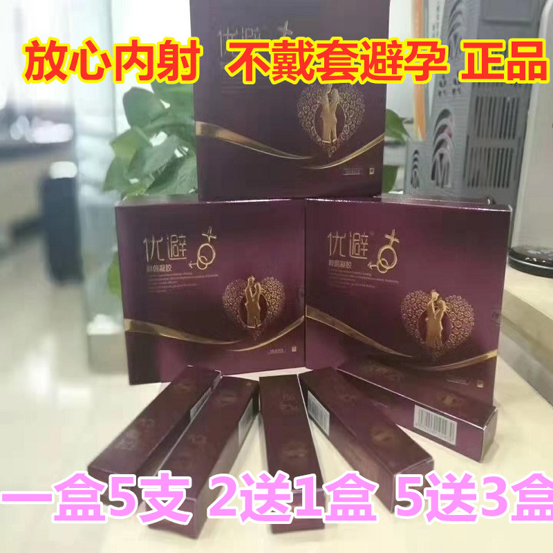 优避抑菌凝胶女用膜液体避孕杀菌