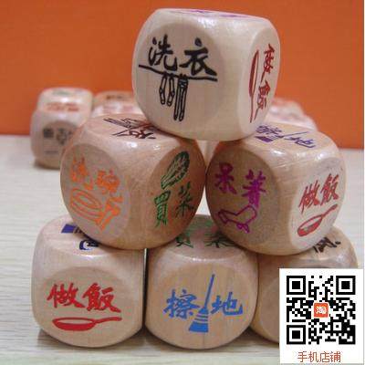 创意木制家务骰子 居家生活筛子做家务色子 创意骰子带图案