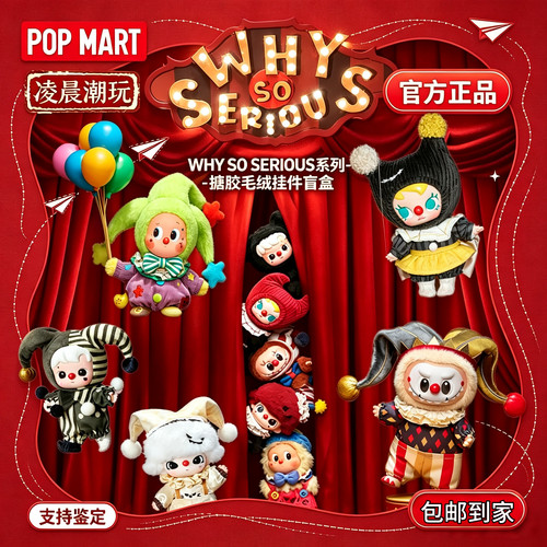POPMART泡泡玛特万圣节WHY SO SERIOUS搪胶毛绒公仔挂件盲盒礼物