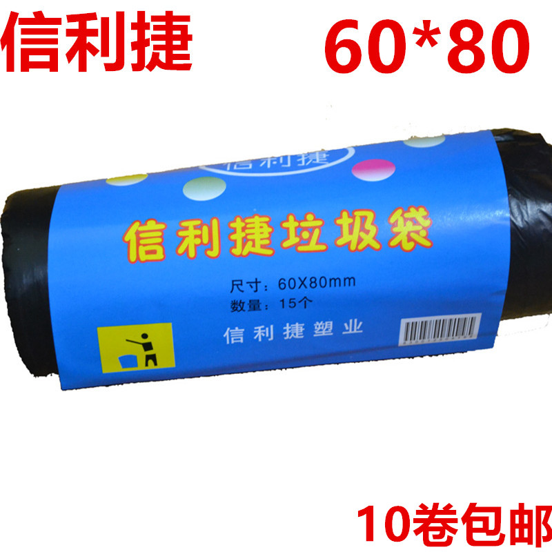 信利捷大中号50×60×80加厚垃圾袋黑色家用宿舍学生办公室一次性