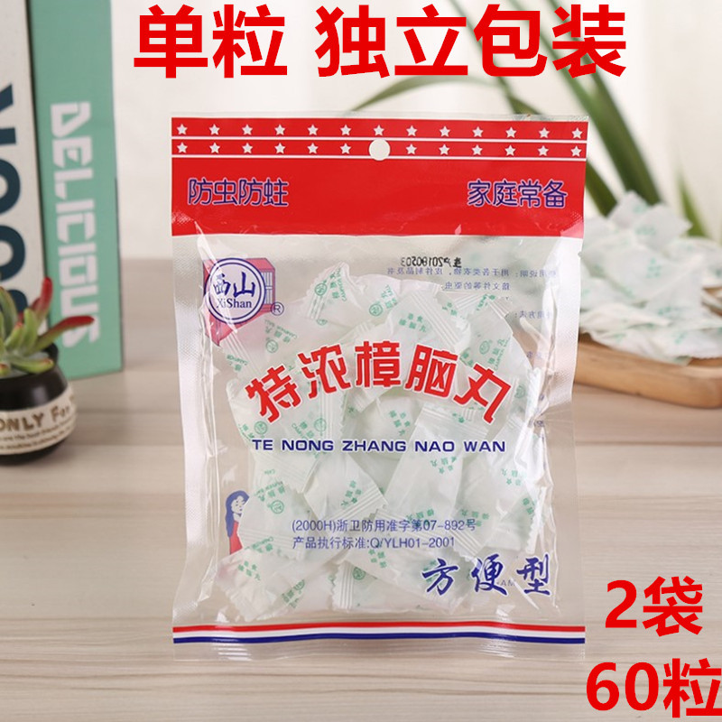 西山芳香去味天然独立衣服樟脑丸