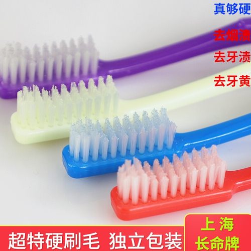 上海长命牌超特硬刷毛成人去烟渍