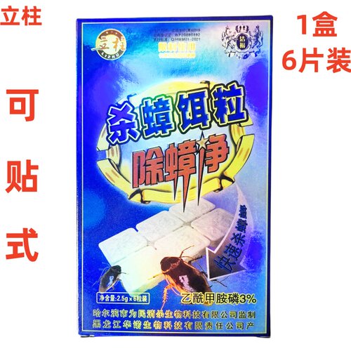 买二送一蟑螂克星灭蟑方便贴6片