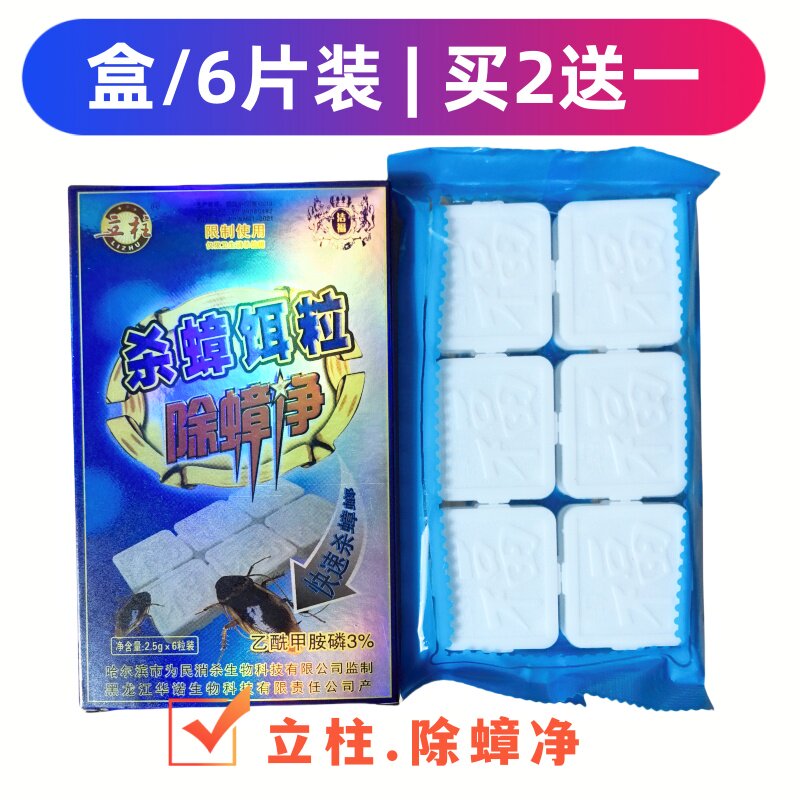 买二送一杀蟑饵剂蟑螂可贴式药片强力灭蟑清药饵片装特效除蟑净
