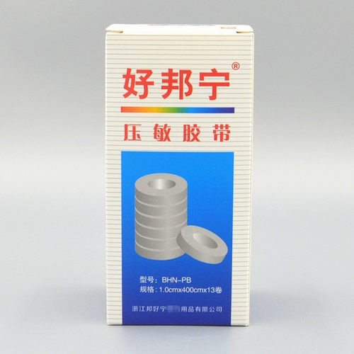 棉布型压敏胶带橡皮膏好邦宁透气