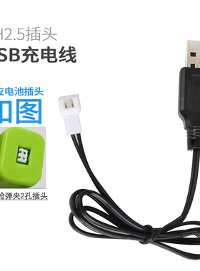 赛博朋克电动连发水枪弹夹模块电池充电线3.7V白插头2孔XH2.5充电