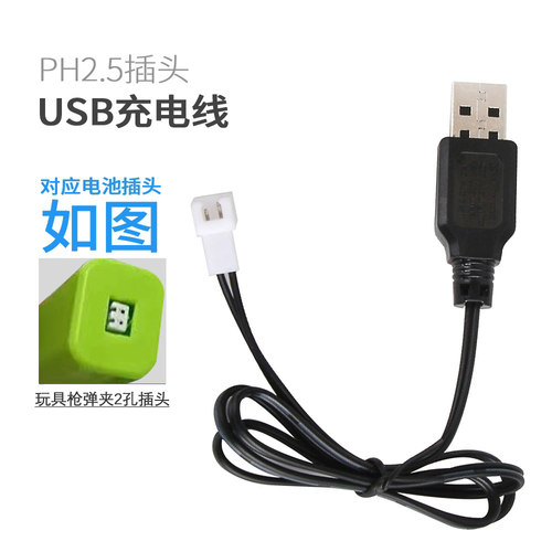 电动连发玩具水枪弹夹电池充电线