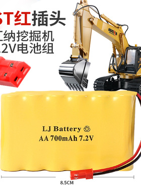 汇纳挖掘机合金遥控挖土机钩机AA5号充电电池组7.2V 红色插头