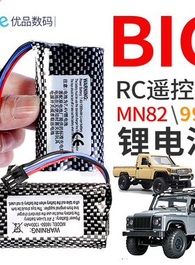 莽牛82遥控车电池99S MN78可充电电池组7.4V 18650锂电池3线插头