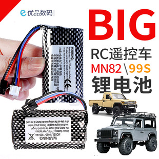 莽牛82遥控车电池99S 18650锂电池3线插头 MN78可充电电池组7.4V