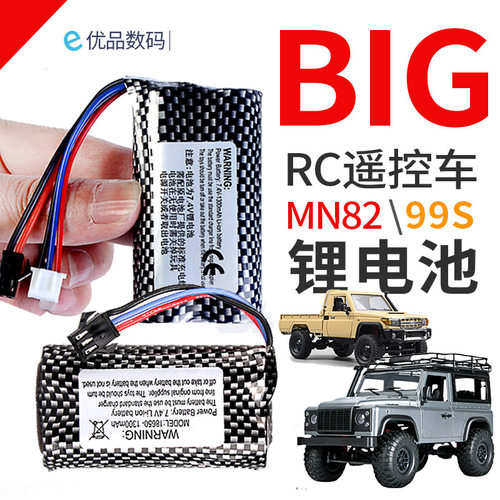 莽牛82遥控车电池99S MN78可充电电池组7.4V 18650锂电池3线插头