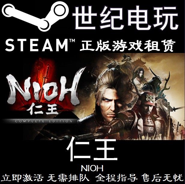 PC中文 仁王 Steam游戏 Nioh 正版离线 电脑单机在类目 电玩/配件/游戏/攻略, 游戏软件平台, STEAM中 - 来自Buy2taobao.com提供专业的淘宝代购服务