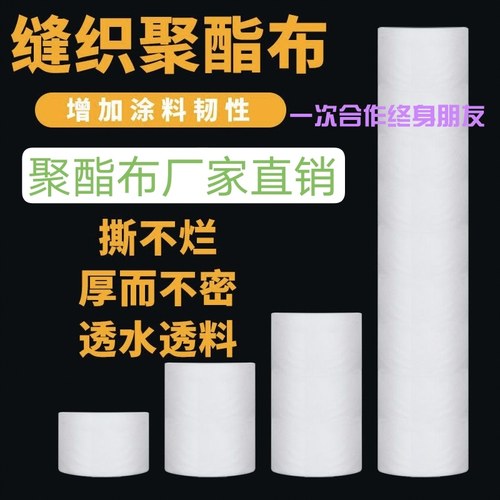 聚酯布防水专用金属屋面地面彩钢瓦屋顶建筑用聚酯无纺布防水补漏