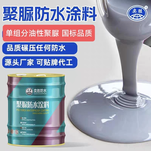聚脲防水涂料注浆液外墙屋面屋顶裂缝家用喷涂漏水防漏涂料