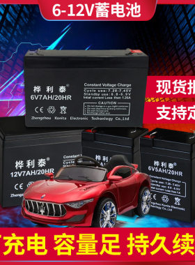 6V12V24V4.5ah7A10AH童车蓄电池12V力能儿童电动玩具车锂电池