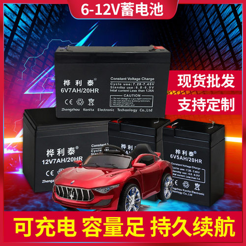 6V12V24V4.5ah7A10AH童车蓄电池12V力能儿童电动玩具车锂电池