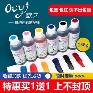 欧艺可食用色素烘焙蛋糕奶油裱花翻糖食品级红黑金白色ac水溶性fc